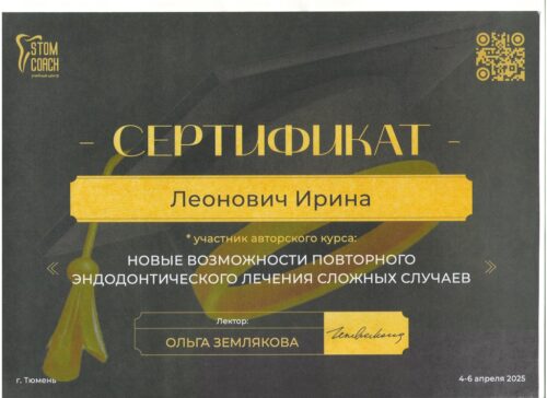 Сертификат 4-6 апреля 2025 Тюмень