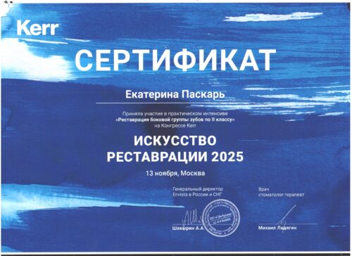 Паскарь 13 ноября 2025 Москва