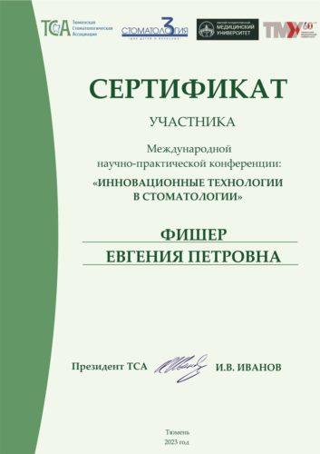 ФИШЕР ЕП