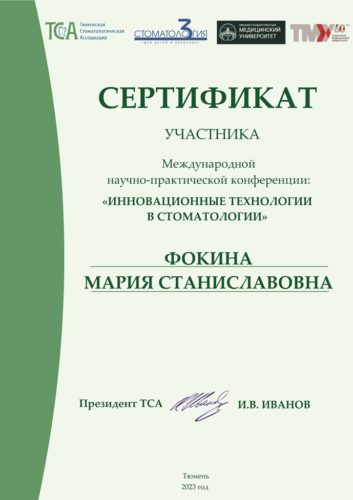 ФОКИНА МС