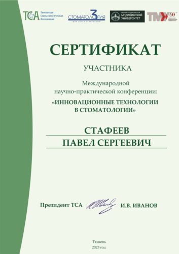 СТАФЕЕВ ПС