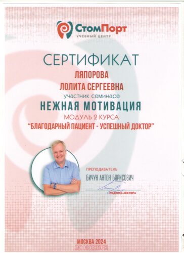 Сертиф. ноябрь 2024 Москва