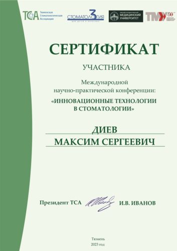 ДИЕВ МС