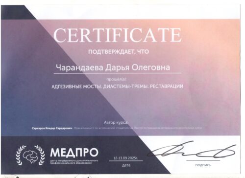 сертификат Челябинск 09.2025г.