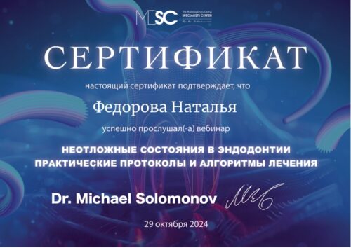 Федорова