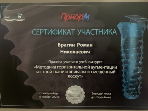 Сертификат Брагин БЕСПЛАТНО 15.11.2024 Екатеринбург