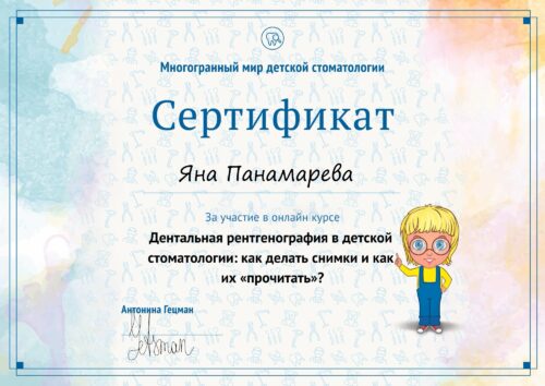 Панамарева